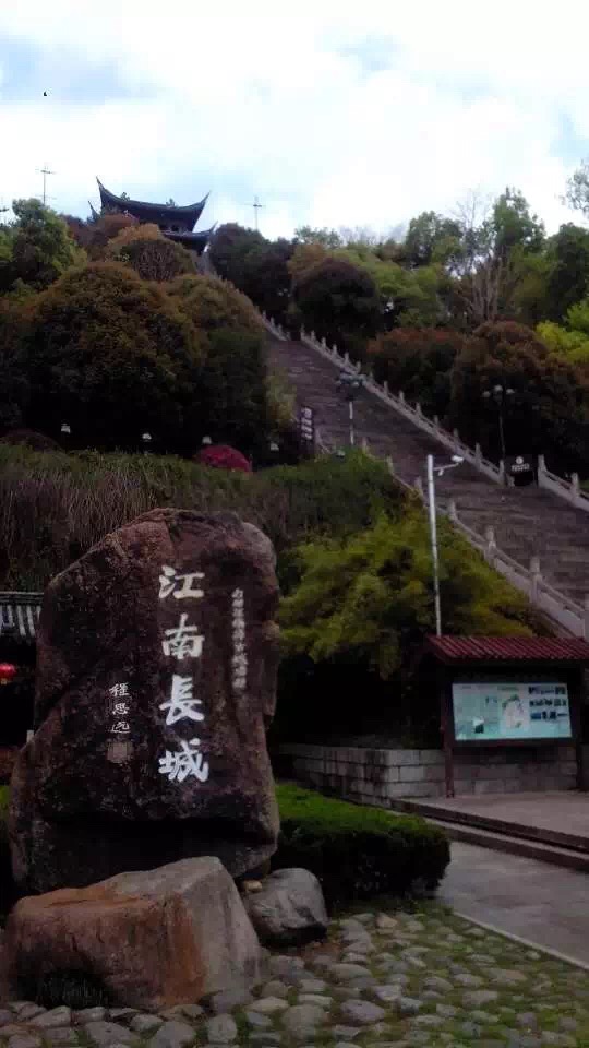 江南长城景区