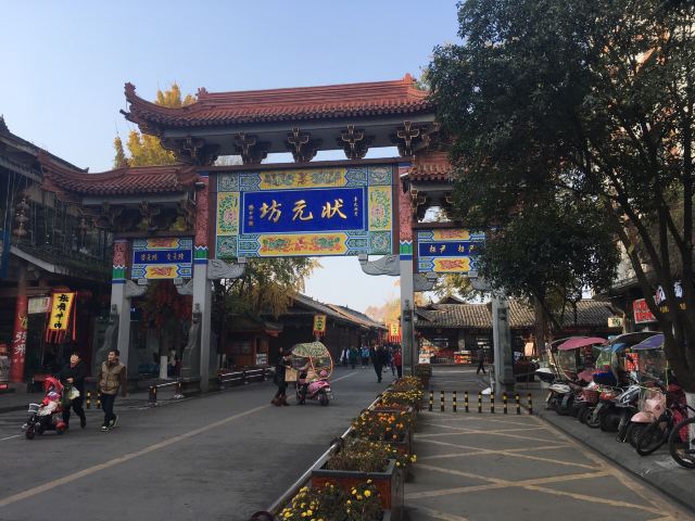 阆中古城-状元坊