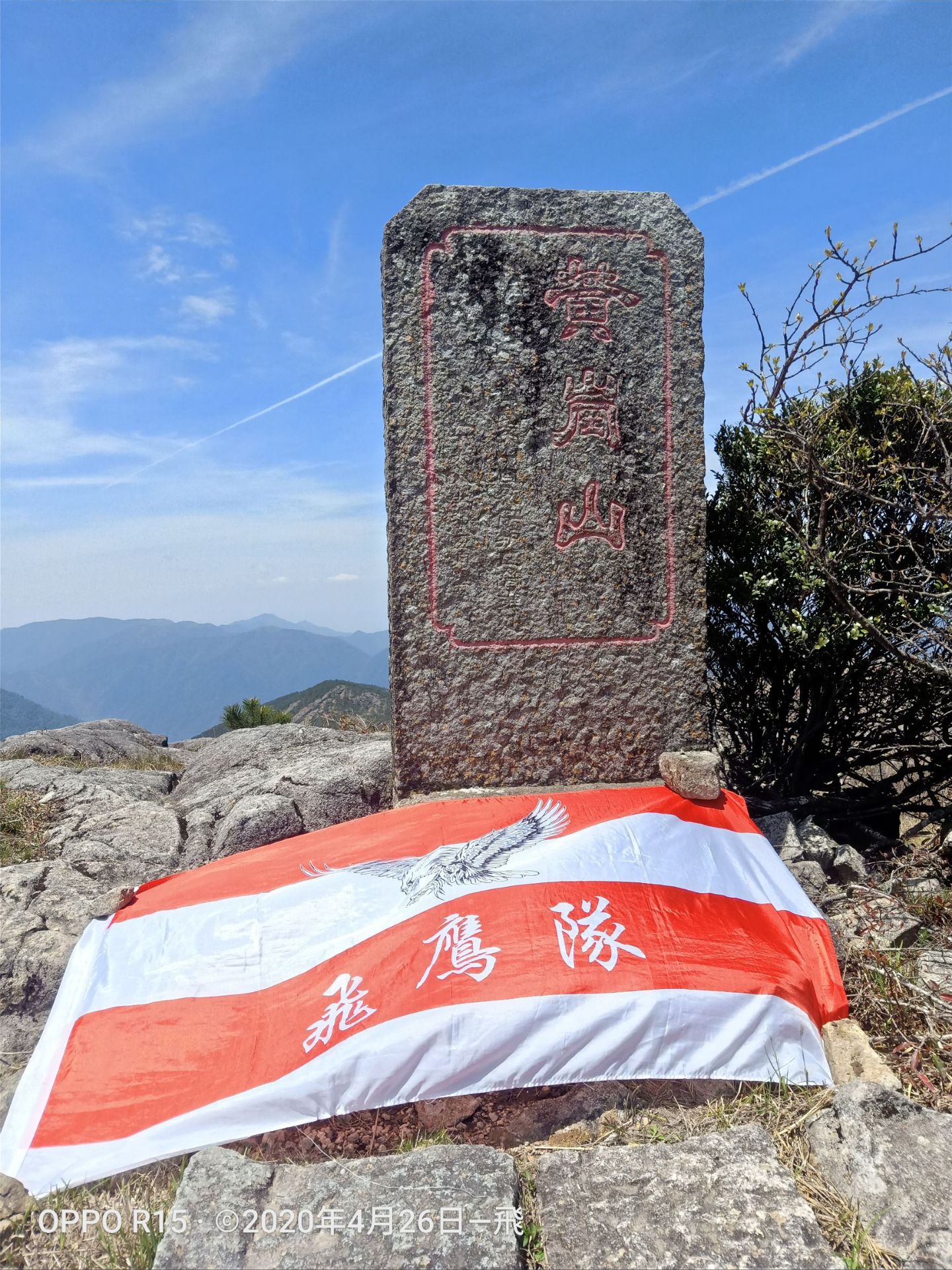 黄岗山