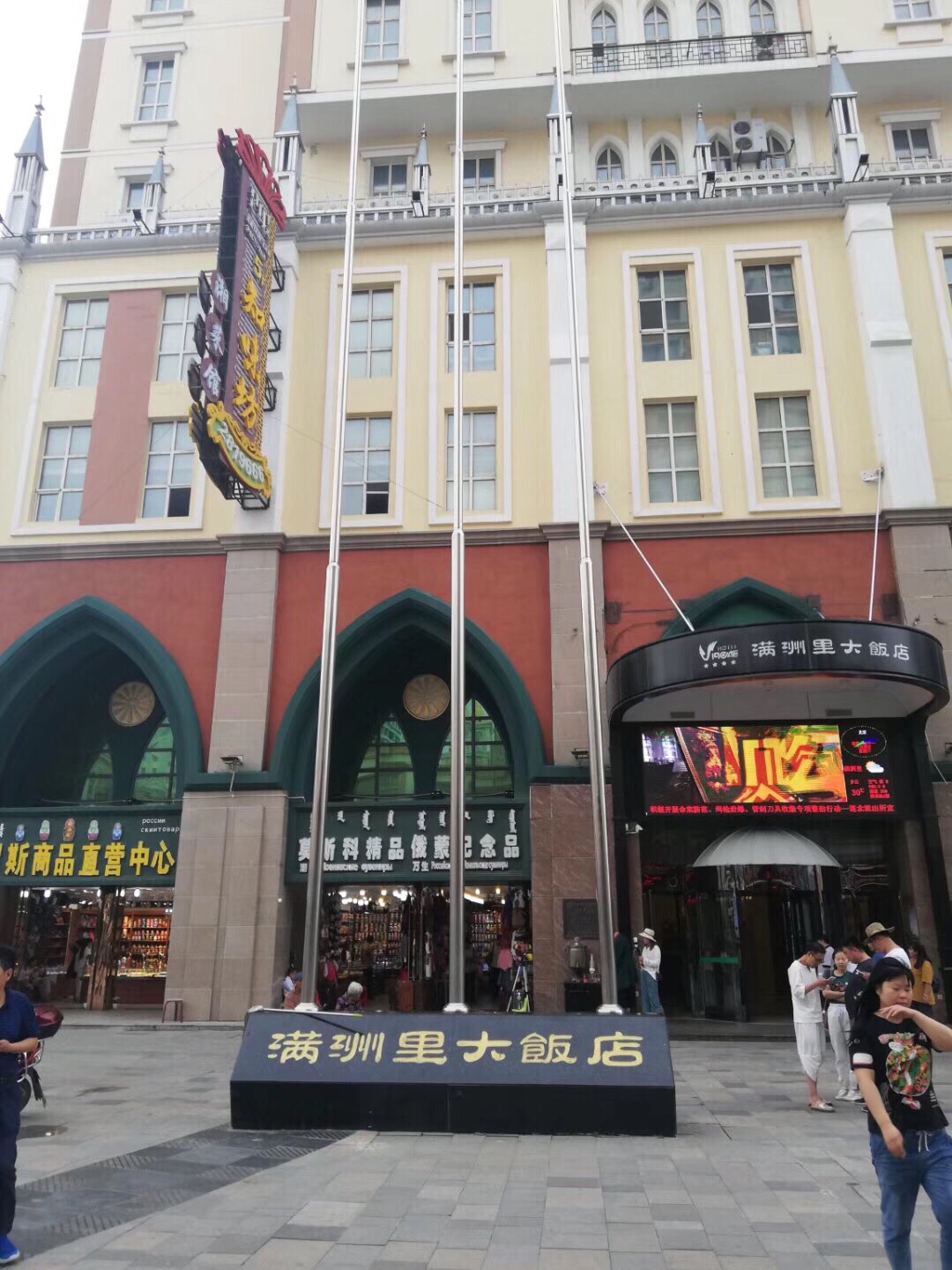 满洲里大饭店-露西文化演艺广场
