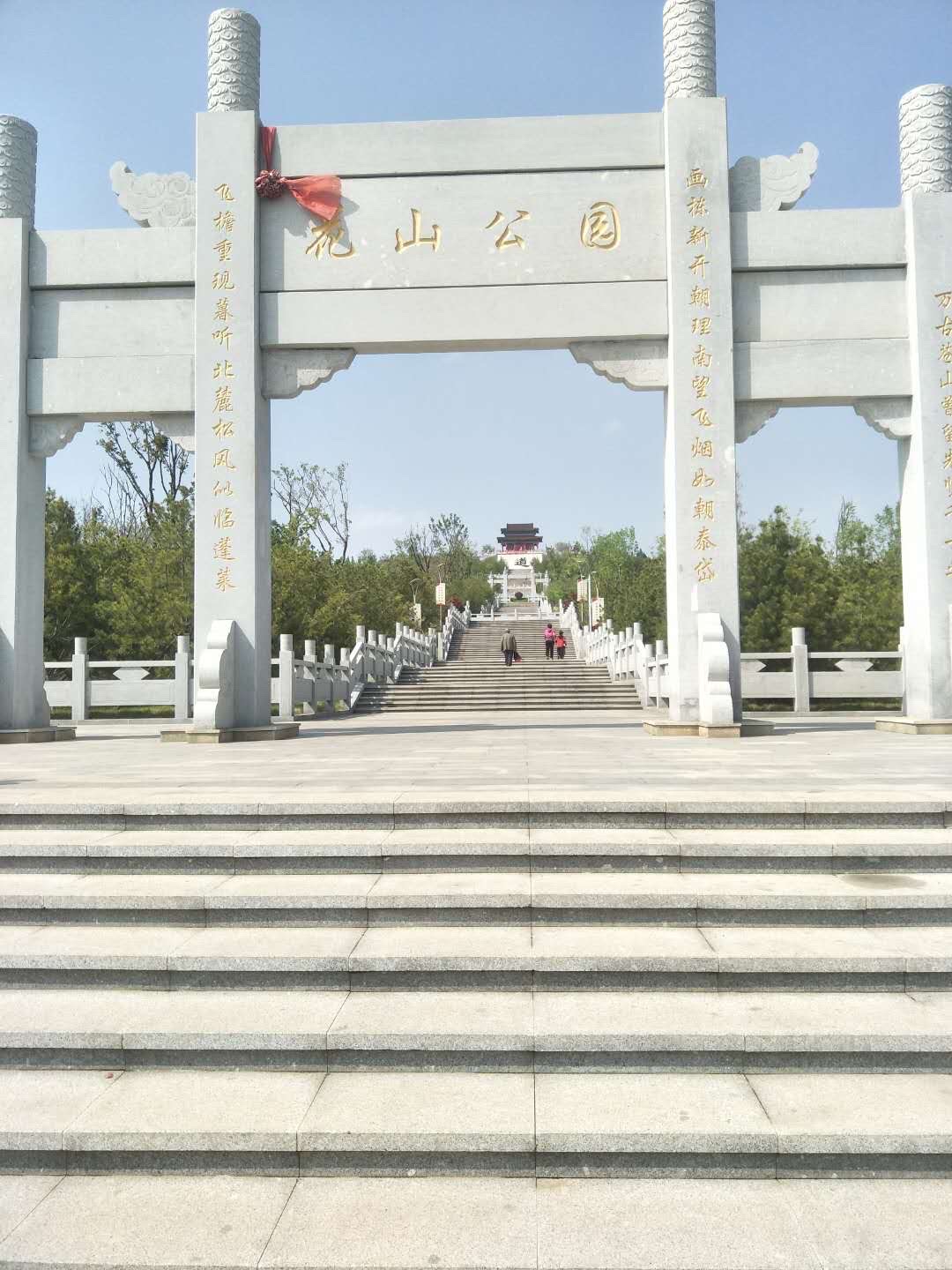 花山公园