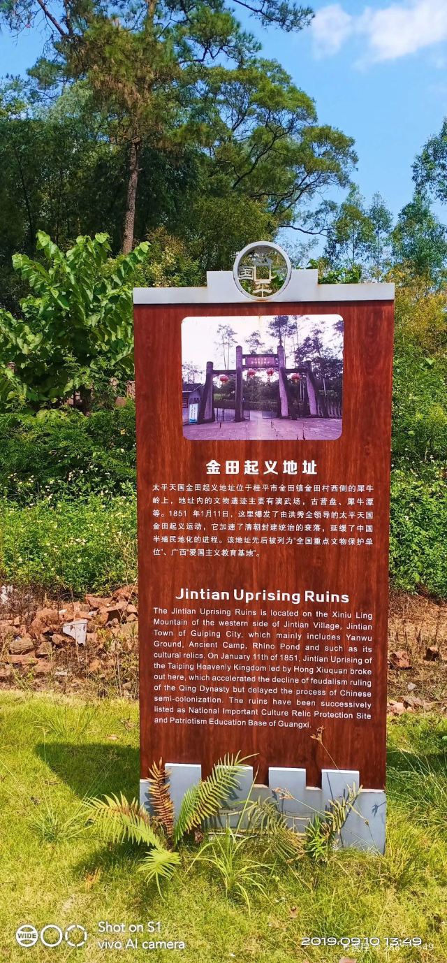 桂平太平天国金田起义旧址门票/游玩攻略/地址/图片/门票价格【携程