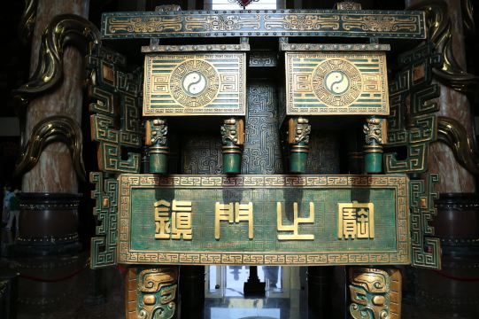 连环九鼎,亦称八卦九鼎,中华九鼎,是华门的镇门之宝.