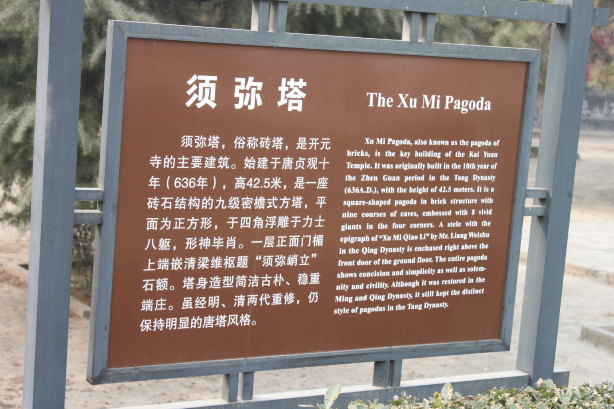 须弥塔简介. 开元寺