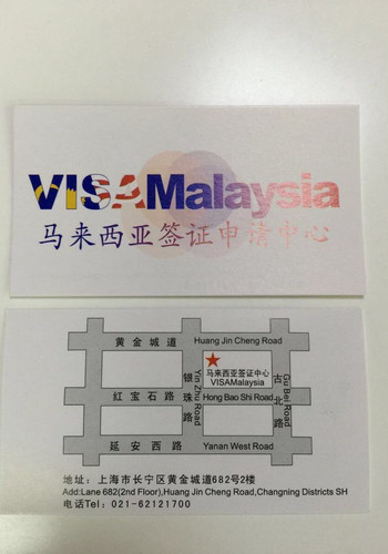 上海马来西亚签证申请中心-单次入境-自己送签