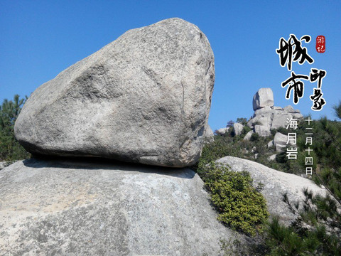 海月岩 - 漳州游记攻略【携程攻略】