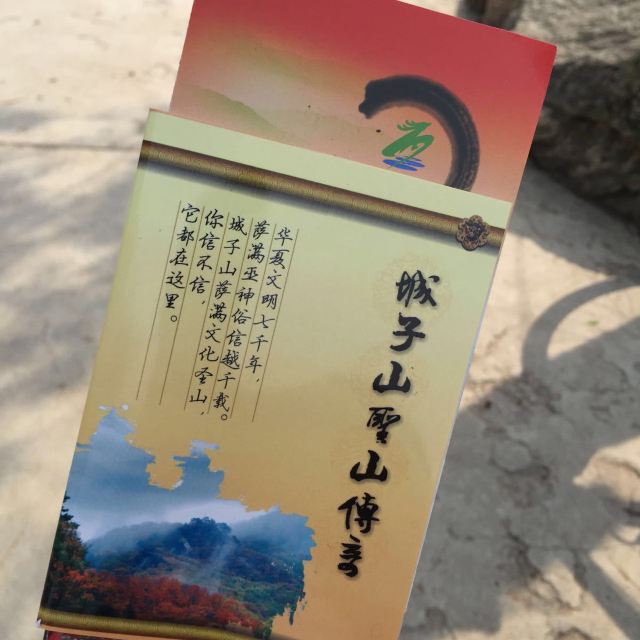 西丰城子山风景区门票图片