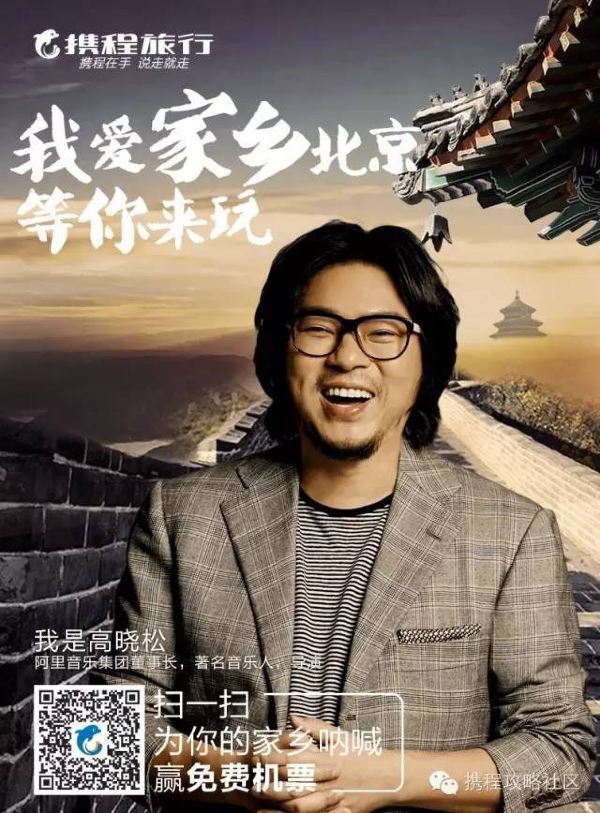 高晓松:就算帝都雾霾重重,我也离不开它!