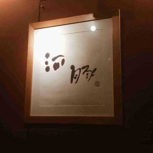 马上要国庆节了,准备去日本的进来聊聊(河豚刺