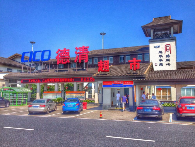 余杭仙山谷漂流,径山古道,西溪湿地2日玩耍(黎孟波随写,公司团建)