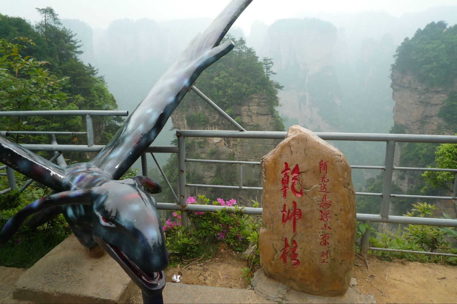 《阿凡達》的懸浮山取景於張家界的南天一柱(也有人說是黃山),面對13