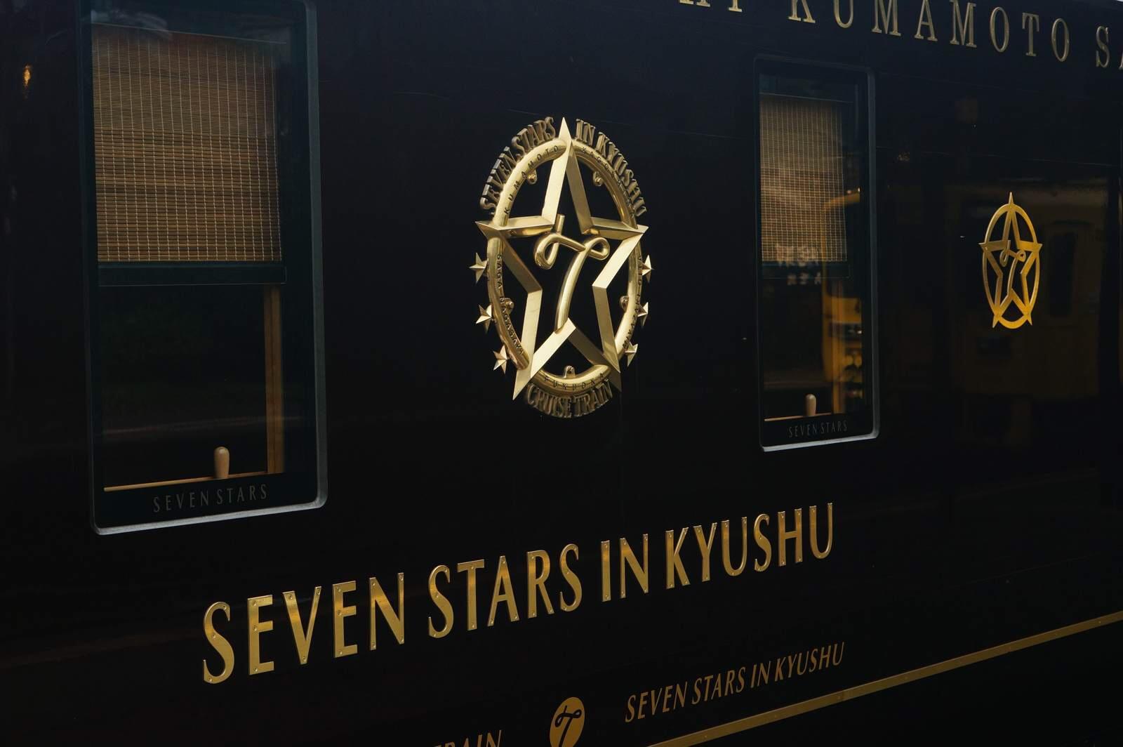 seven stars 列車 由布院