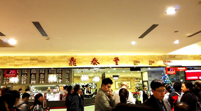 鼎泰丰(din tai fung)是享誉世界的台湾小笼包专卖店,在日本,美国