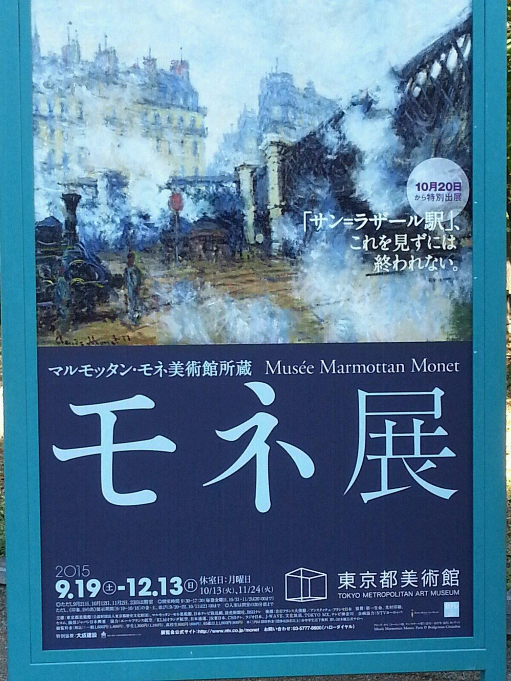 参观印象派画家莫奈的个人画展 东京游记攻略 携程攻略