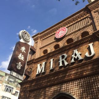 乌鲁木齐米拉吉(胜利路店)电话/地址/菜系/点评/营业时间【携程攻略】