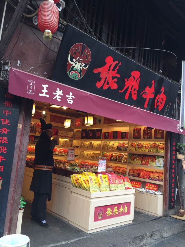 来来来……张飞牛肉带点回去