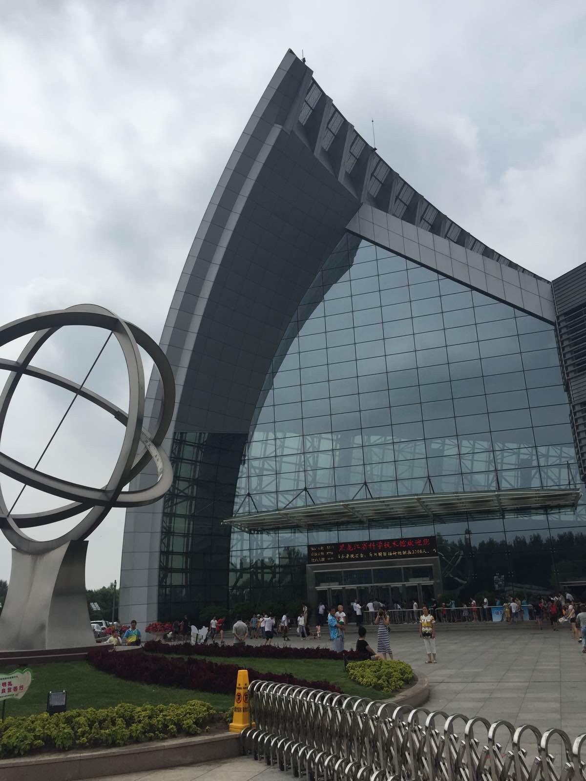 科技馆入口处 黑龙江省科技馆