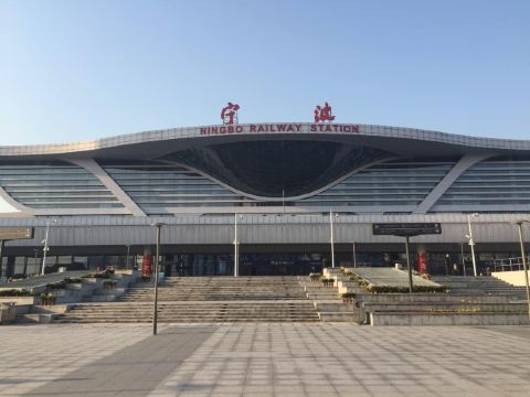 宁波火车站