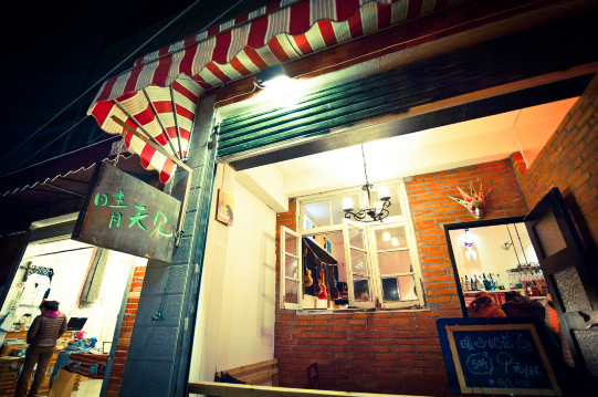 晴天见(曾厝垵店)