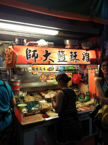 台师大夜市