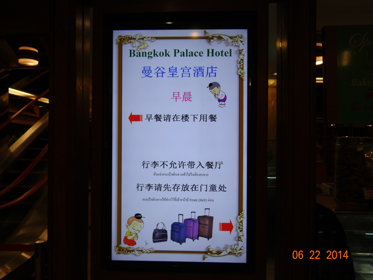 酒店的自助餐厅的指示牌. 曼谷皇宫酒店自助餐厅