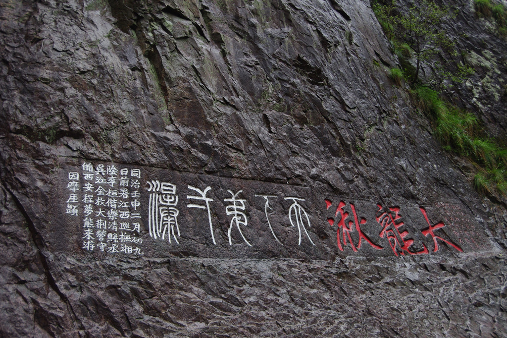                  清代的摩崖石刻