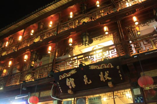 路过相当有名的状元楼,面馆,可惜人家在翻凳子了,要打烊了啦.