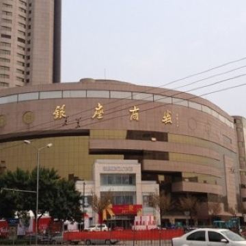 银座购物广场(泺源大街店)